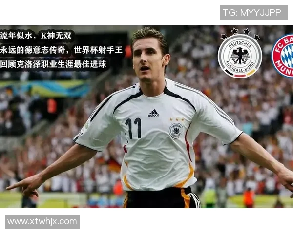 德国足球传奇克洛泽的辉煌职业生涯与世界杯梦想之路